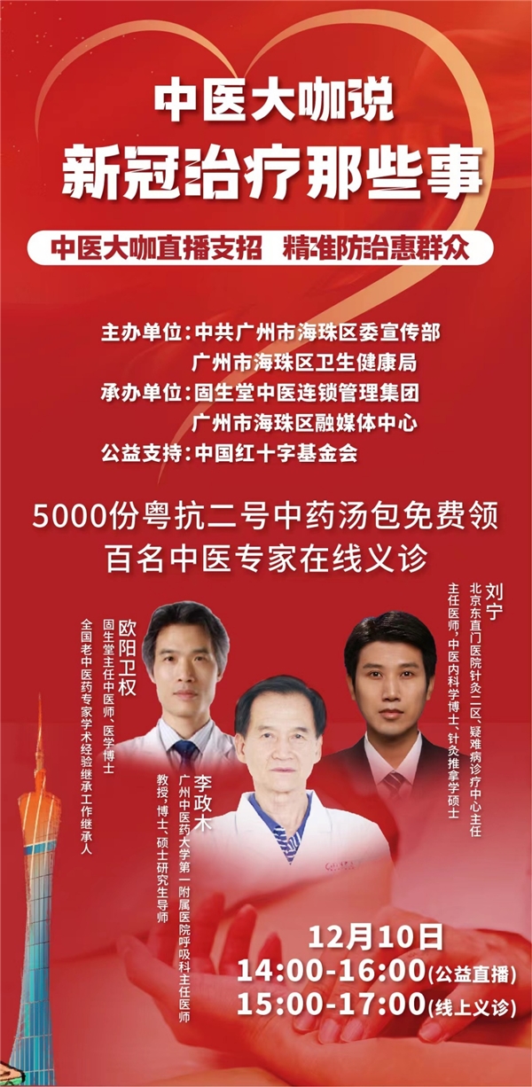 5000份中医防疫汤包免费领!固生堂公益直播及线上义诊启动 新闻资讯  5000份中医防疫汤包免费领!固生堂公益直播及线上义诊启动 新闻资讯