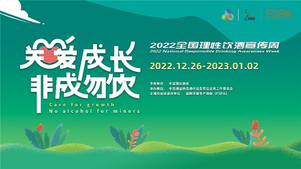 聚焦“非成勿饮”,保乐力加中国助力全国理性饮酒宣传周 新闻资讯 第1张 聚焦“非成勿饮”,保乐力加中国助力全国理性饮酒宣传周 新闻资讯 第1张