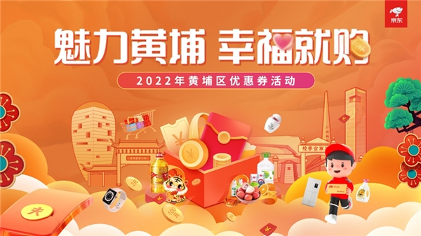 黄埔消费券发放结束,经济拉动消费超2.6亿元! 新闻资讯 第1张 黄埔消费券发放结束,经济拉动消费超2.6亿元! 新闻资讯 第1张