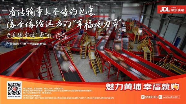 黄埔消费券发放结束,经济拉动消费超2.6亿元! 新闻资讯 第3张 黄埔消费券发放结束,经济拉动消费超2.6亿元! 新闻资讯 第3张