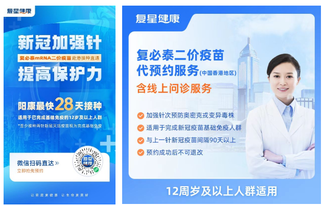 复必泰二价疫苗官方预约渠道复星健康宣布服务升级:资深家庭医生提供7×16小时在线答疑