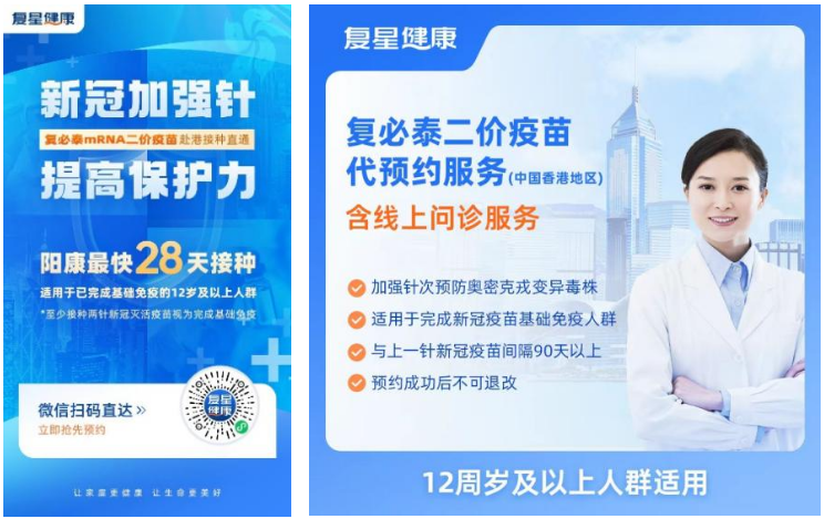 复必泰二价疫苗官方预约渠道复星健康升级服务功能,受用户广泛好评