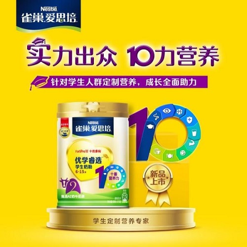 雀巢爱思培推出优学睿选学生奶粉 助力把握学龄儿童关键“蜕变十年” 新闻资讯 第1张 雀巢爱思培推出优学睿选学生奶粉 助力把握学龄儿童关键“蜕变十年” 新闻资讯 第1张