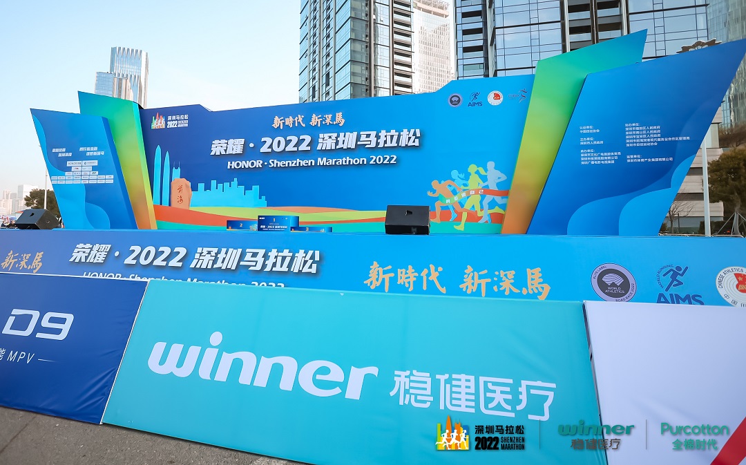 2022深圳马拉松开赛,稳健医疗、全棉时代健康助跑 体育竞技 第2张 2022深圳马拉松开赛,稳健医疗、全棉时代健康助跑 体育竞技 第2张