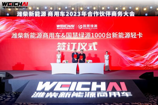 价值重构 势能增长 潍柴新能源商用车2023年商务大会圆满召开 汽车频道 第7张 价值重构 势能增长 潍柴新能源商用车2023年商务大会圆满召开 汽车频道 第7张