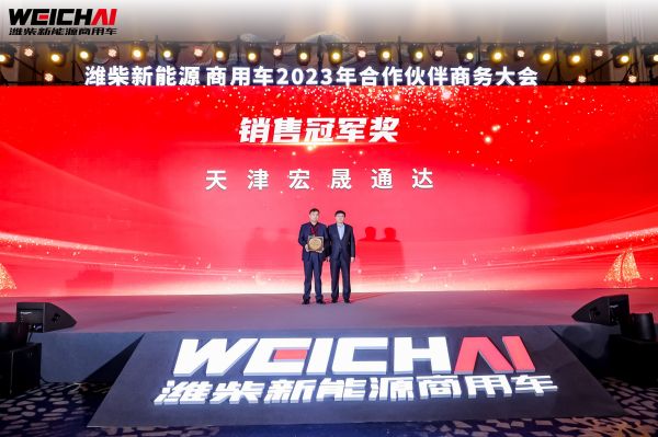 价值重构 势能增长 潍柴新能源商用车2023年商务大会圆满召开 汽车频道 第8张 价值重构 势能增长 潍柴新能源商用车2023年商务大会圆满召开 汽车频道 第8张