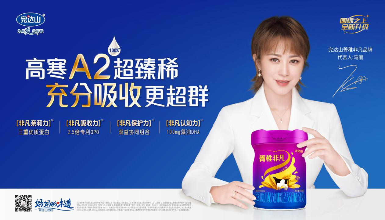 图片2.png 新国标明起实施!一马当先,完达山乳业新国标系列奶粉发布会即将盛启 母婴健康 第2张 新国标明起实施!一马当先,完达山乳业新国标系列奶粉发布会即将盛启 母婴健康 第2张