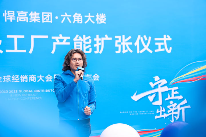 守正出新!悍高2023年全球经销商大会暨新品发布会举行 新闻资讯 第2张 守正出新!悍高2023年全球经销商大会暨新品发布会举行 新闻资讯 第2张