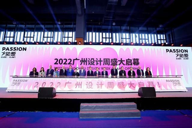 创新设计云集,人居美学盛会|2022广州设计周开幕