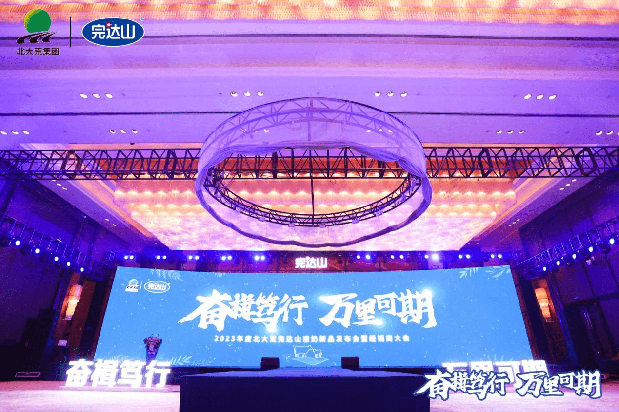 完达山乳业召开液奶新品发布会,展现硬实力,为液奶赛道注入生命力 新闻资讯 第1张 完达山乳业召开液奶新品发布会,展现硬实力,为液奶赛道注入生命力 新闻资讯 第1张