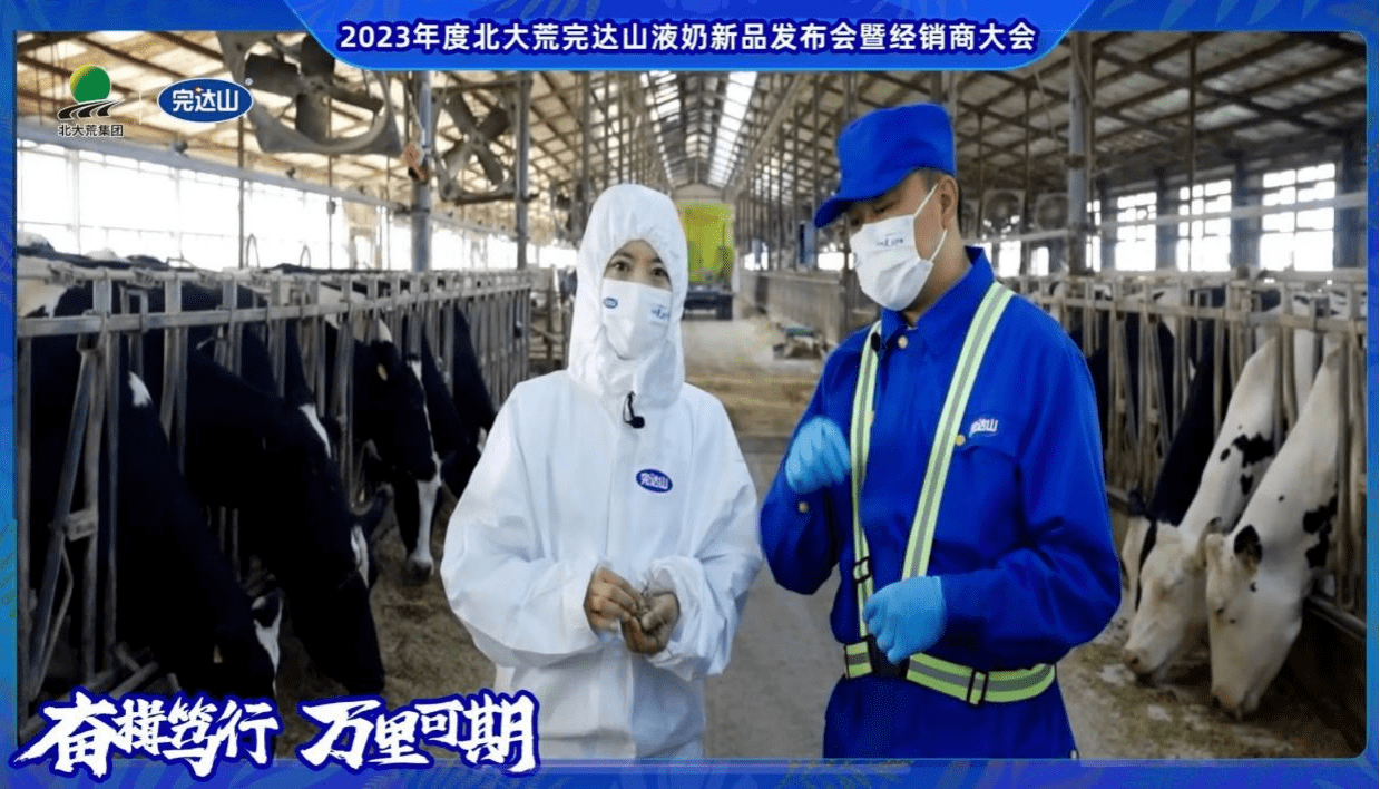 完达山乳业召开液奶新品发布会,展现硬实力,为液奶赛道注入生命力 新闻资讯 第5张 完达山乳业召开液奶新品发布会,展现硬实力,为液奶赛道注入生命力 新闻资讯 第5张