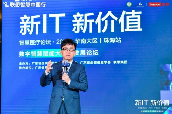 数字智慧赋能大健康发展论坛开幕 联想智慧中国行走进珠海 新闻资讯 第2张 数字智慧赋能大健康发展论坛开幕 联想智慧中国行走进珠海 新闻资讯 第2张