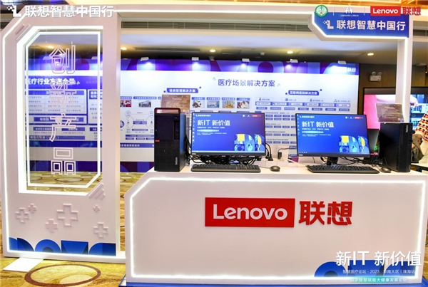 数字智慧赋能大健康发展论坛开幕 联想智慧中国行走进珠海 新闻资讯 第9张 数字智慧赋能大健康发展论坛开幕 联想智慧中国行走进珠海 新闻资讯 第9张