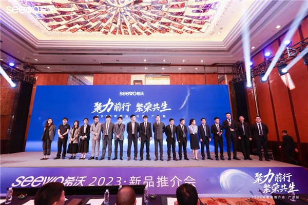 探索教育数字化转型方向,希沃2023年新品推介会·广州站圆满收官 新闻资讯 第1张 探索教育数字化转型方向,希沃2023年新品推介会·广州站圆满收官 新闻资讯 第1张