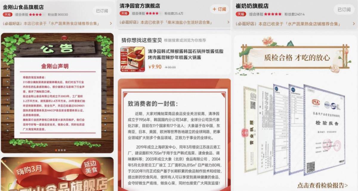 多家腌菜企业天猫店发公告:害群之马影响行业声誉 将守好食安关 新闻资讯 第1张 多家腌菜企业天猫店发公告:害群之马影响行业声誉 将守好食安关 新闻资讯 第1张