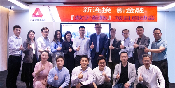 新连接、新金融,合思携手广发银行总行共建数字差旅 新闻资讯 第1张 新连接、新金融,合思携手广发银行总行共建数字差旅 新闻资讯 第1张