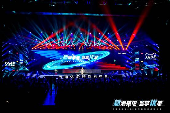 天猫优品200款趋势新品重磅首发,给中国消费电子行业再添新动力 新闻资讯 第1张 天猫优品200款趋势新品重磅首发,给中国消费电子行业再添新动力 新闻资讯 第1张