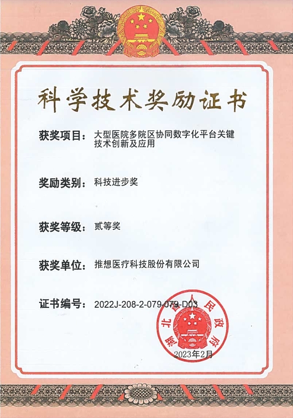 再获表彰!推想医疗荣获湖北省科技进步奖 新闻资讯 第1张 再获表彰!推想医疗荣获湖北省科技进步奖 新闻资讯 第1张