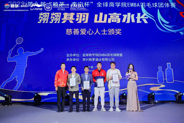 图片4.png 第九届“赖茅·李宁杯”全球商学院EMBA羽毛球团体赛羊城举行 新闻资讯 第5张 第九届“赖茅·李宁杯”全球商学院EMBA羽毛球团体赛羊城举行 新闻资讯 第5张