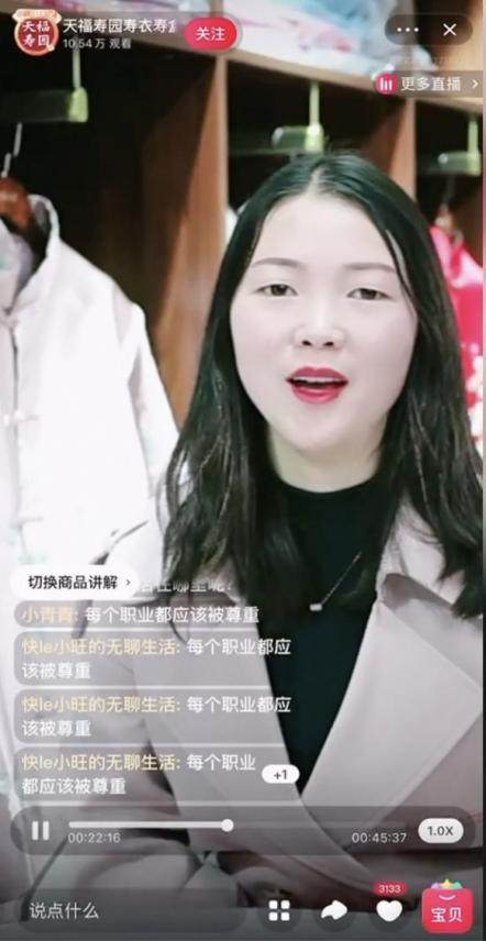 95后淘宝寿衣模特2年后重启直播,称在直播间里能感受到温暖 电商网购 第2张 95后淘宝寿衣模特2年后重启直播,称在直播间里能感受到温暖 电商网购 第2张