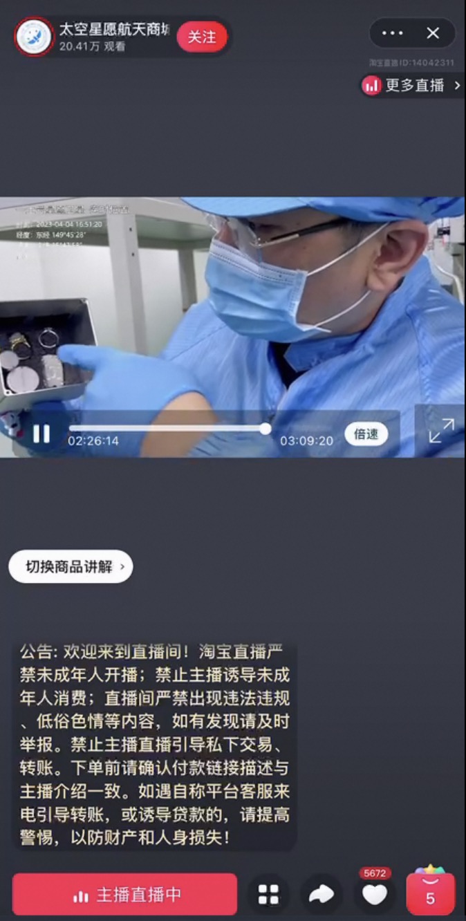 太空星愿航天商城负责人王昊在淘宝直播间中展示如何装载实物.jpg 淘宝商家清明推出太空葬服务:卫星可带骨灰上太空 最低5万元 电商网购 第2张 淘宝商家清明推出太空葬服务:卫星可带骨灰上太空 最低5万元 电商网购 第2张