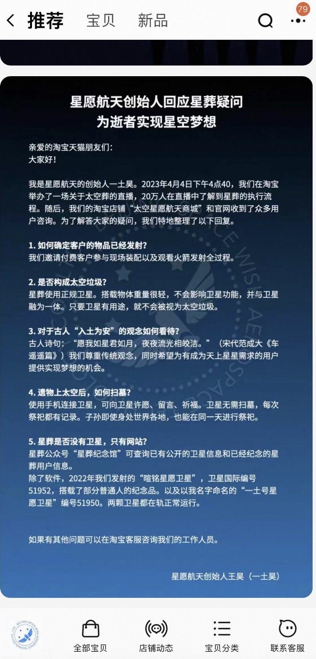 淘宝太空葬商家公告回应质疑:太空葬不是在制造太空垃圾 新闻资讯  淘宝太空葬商家公告回应质疑:太空葬不是在制造太空垃圾 新闻资讯
