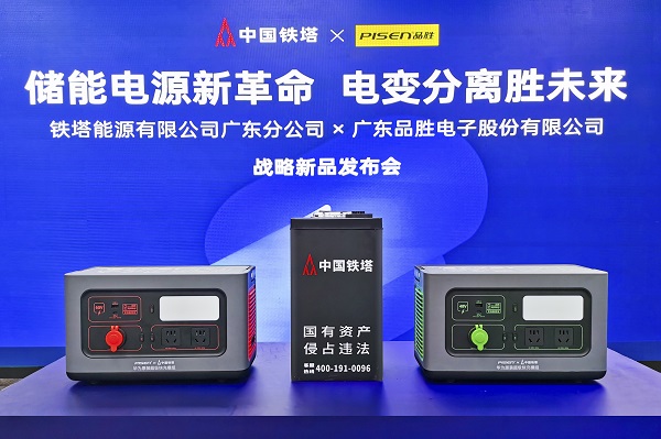 露营能随时随地取电?铁塔能源与品胜携手打造“电变分离”户外电源新模式 新闻资讯 第2张 露营能随时随地取电?铁塔能源与品胜携手打造“电变分离”户外电源新模式 新闻资讯 第2张