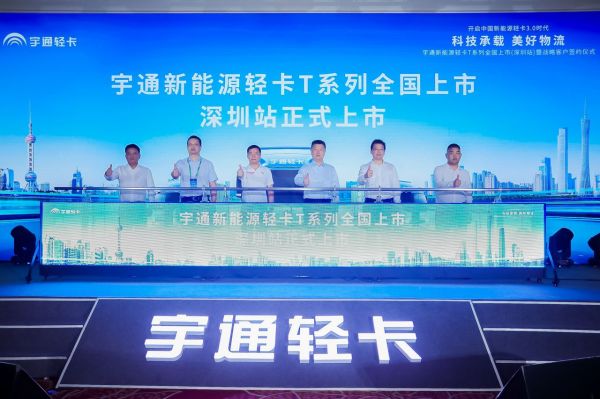 重塑纯电轻卡新标准 宇通新能源轻卡T系列抢滩珠三角 汽车频道 第2张 重塑纯电轻卡新标准 宇通新能源轻卡T系列抢滩珠三角 汽车频道 第2张