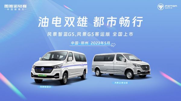 畅享高品质都市出行 风景G5“油电双雄”全新产品全国上市 汽车频道 第1张 畅享高品质都市出行 风景G5“油电双雄”全新产品全国上市 汽车频道 第1张