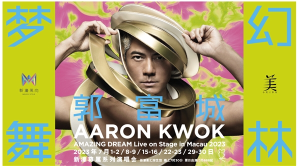 郭富城即将登场新濠影汇梦幻舞台 精心打造2023梦幻舞林演唱会 票务演出 第1张 郭富城即将登场新濠影汇梦幻舞台 精心打造2023梦幻舞林演唱会 票务演出 第1张