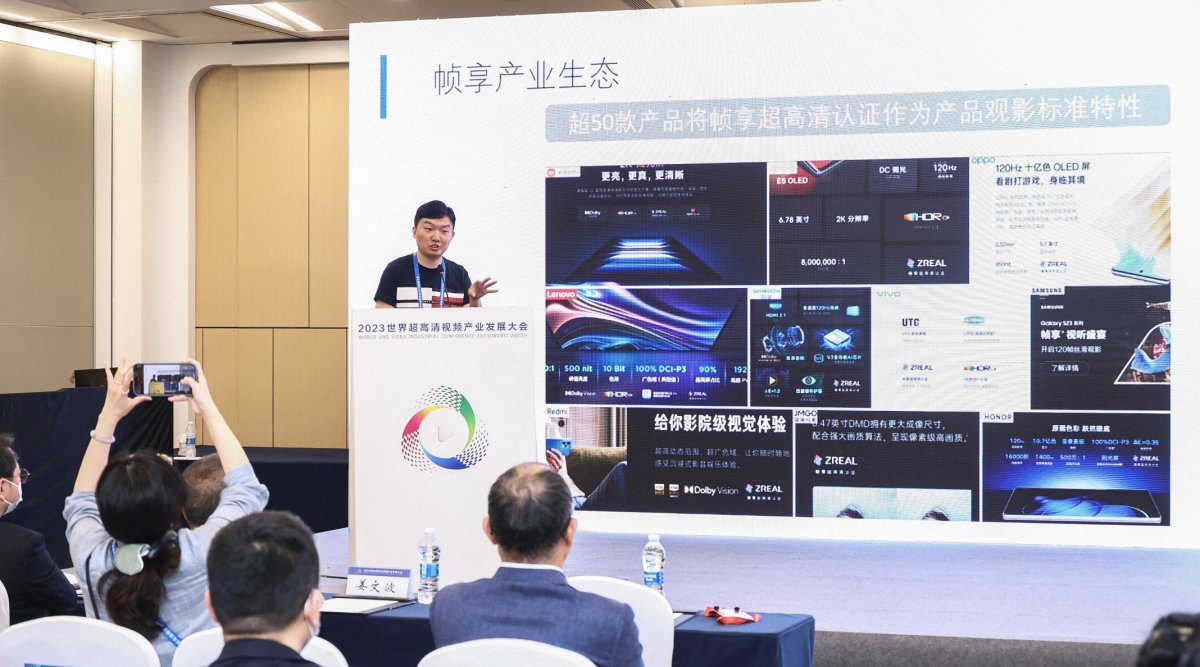 探索超高清消费升级 帧享亮相世界超高清视频产业发展大会 新闻资讯 第5张 探索超高清消费升级 帧享亮相世界超高清视频产业发展大会 新闻资讯 第5张