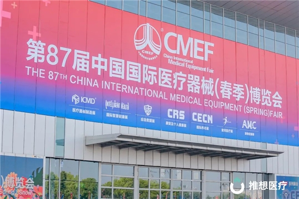 CMEF首日 | 推想全线产品亮相,重磅发布AI-4D平台 新闻资讯 第1张 CMEF首日 | 推想全线产品亮相,重磅发布AI-4D平台 新闻资讯 第1张