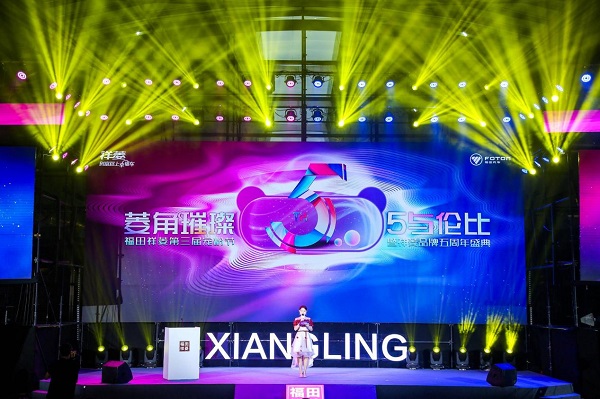 菱角璀璨 5与伦比 福田祥菱第三届宠粉节暨祥菱品牌五周年盛典举行 汽车频道 第1张 菱角璀璨 5与伦比 福田祥菱第三届宠粉节暨祥菱品牌五周年盛典举行 汽车频道 第1张