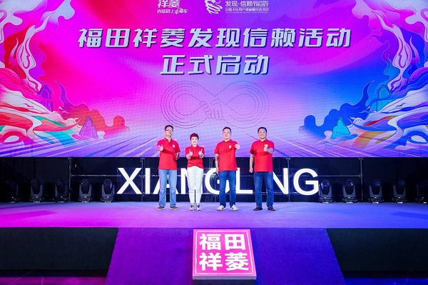 菱角璀璨 5与伦比 福田祥菱第三届宠粉节暨祥菱品牌五周年盛典举行 汽车频道 第10张 菱角璀璨 5与伦比 福田祥菱第三届宠粉节暨祥菱品牌五周年盛典举行 汽车频道 第10张