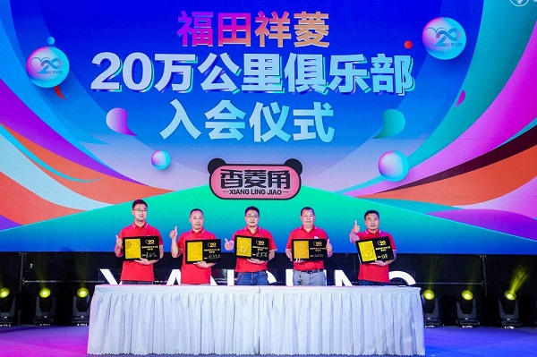 菱角璀璨 5与伦比 福田祥菱第三届宠粉节暨祥菱品牌五周年盛典举行 汽车频道 第11张 菱角璀璨 5与伦比 福田祥菱第三届宠粉节暨祥菱品牌五周年盛典举行 汽车频道 第11张