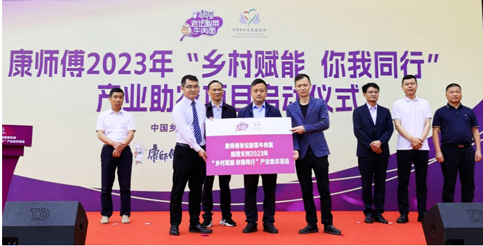 “乡村赋能,你我同行”康师傅产业助农项目在湖南启动