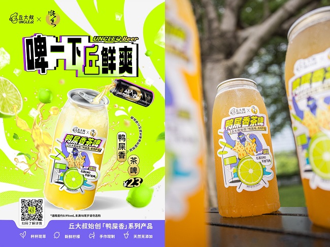 丘大叔柠檬茶携手珠江纯生推出鸭屎香茶啤,音乐派对点燃跨界狂欢 新闻资讯 第2张 丘大叔柠檬茶携手珠江纯生推出鸭屎香茶啤,音乐派对点燃跨界狂欢 新闻资讯 第2张