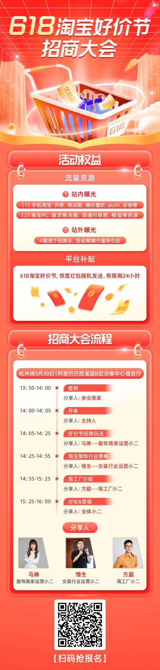 618淘宝好价节启动招商,重点3城开展线下场 新闻资讯 第2张 618淘宝好价节启动招商,重点3城开展线下场 新闻资讯 第2张