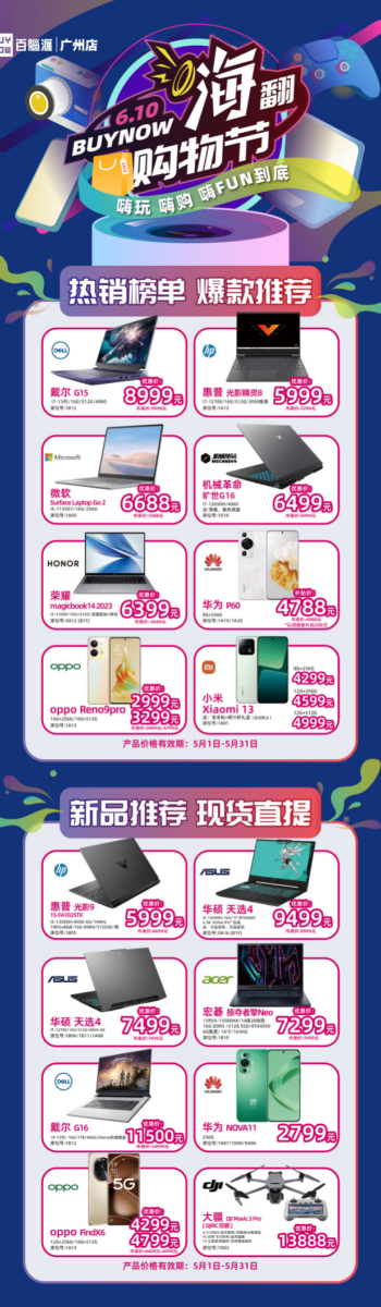 图片5.png 百脑汇杯LOL城市冠军赛及「610嗨翻购物节」火热来袭! 广州资讯 第2张 百脑汇杯LOL城市冠军赛及「610嗨翻购物节」火热来袭! 广州资讯 第2张