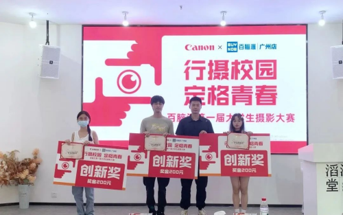 图片7.png 百脑汇第一届大学生摄影大赛完美收官,等您来看展! 广州资讯 第7张 百脑汇第一届大学生摄影大赛完美收官,等您来看展! 广州资讯 第7张