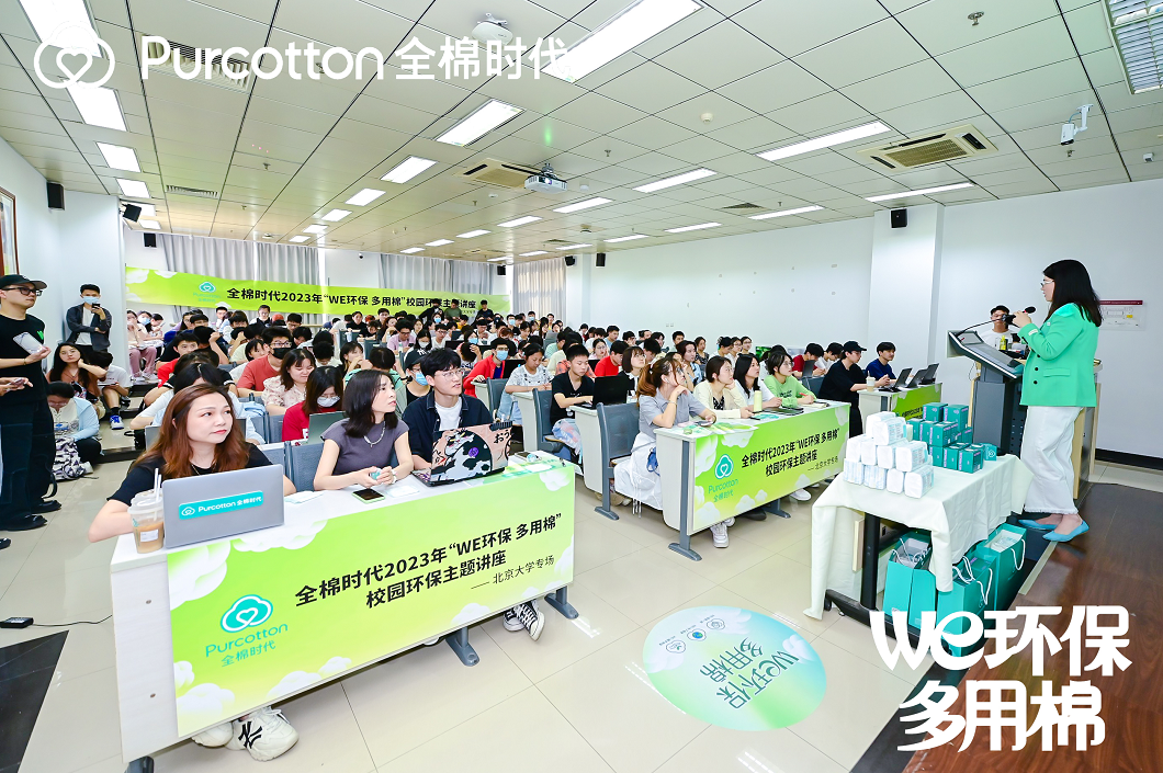 全棉时代走进国内多所高校,联动“Z世代”践行可持续“全棉生活方式” 新闻资讯 第2张 全棉时代走进国内多所高校,联动“Z世代”践行可持续“全棉生活方式” 新闻资讯 第2张