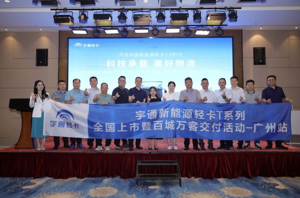 掌握新能源核心科技 宇通轻卡T系列广州上市 汽车频道 第8张 掌握新能源核心科技 宇通轻卡T系列广州上市 汽车频道 第8张