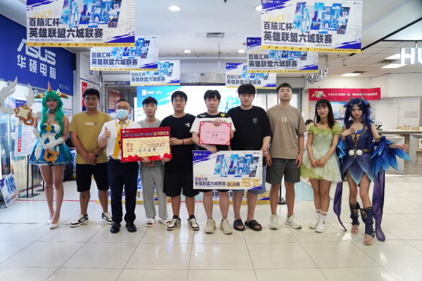 图片2.png 巅峰之路 荣耀加冕 2023百脑汇杯英雄联盟六城联赛总决赛圆满落幕 广州资讯 第2张 巅峰之路 荣耀加冕 2023百脑汇杯英雄联盟六城联赛总决赛圆满落幕 广州资讯 第2张