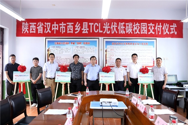 TCL光伏低碳校园首次揭牌,十年内将覆盖600所学校 新闻资讯 第2张 TCL光伏低碳校园首次揭牌,十年内将覆盖600所学校 新闻资讯 第2张