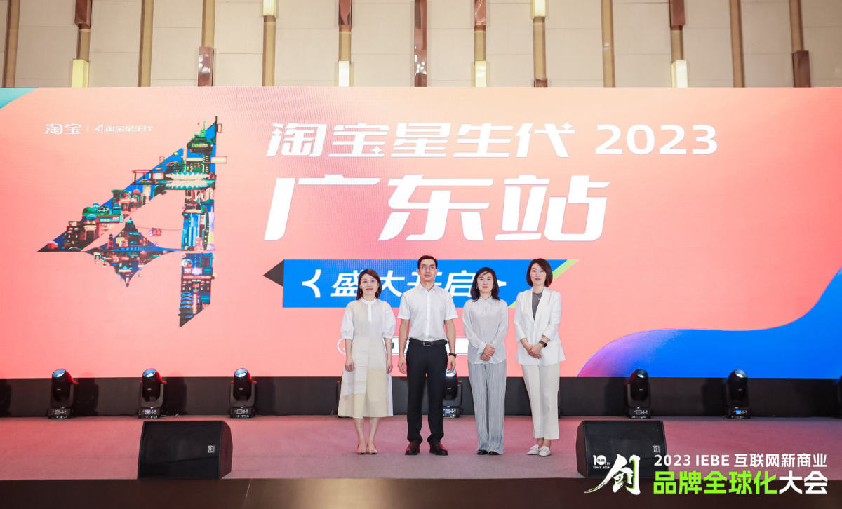 淘宝“造星计划”落地广东 共同打造百万新商 新闻资讯 第1张 淘宝“造星计划”落地广东 共同打造百万新商 新闻资讯 第1张