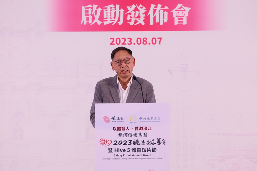 CCH_0953.jpg 银河娱乐集团2023第十一届姚基金慈善赛暨Hive5体育短片节在澳门启动 公益慈善 第3张 银河娱乐集团2023第十一届姚基金慈善赛暨Hive5体育短片节在澳门启动 公益慈善 第3张