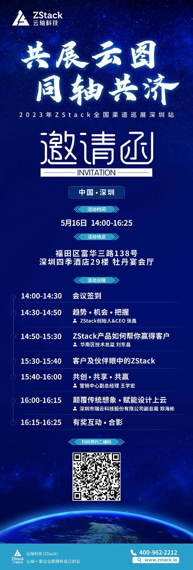 1.jpg 巡展报名丨云轴科技ZStack全国渠道巡展5月16日深圳站、5月18日广州站双城启动 新闻资讯 第2张 巡展报名丨云轴科技ZStack全国渠道巡展5月16日深圳站、5月18日广州站双城启动 新闻资讯 第2张