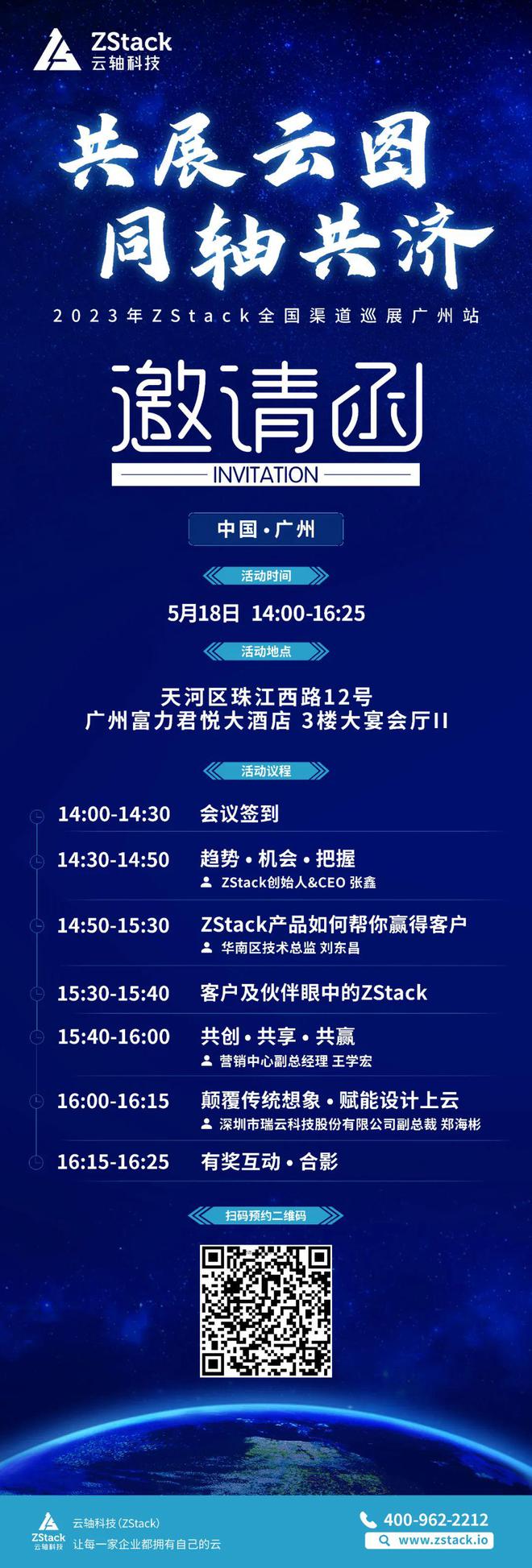 111.jpg 巡展报名丨云轴科技ZStack全国渠道巡展5月16日深圳站、5月18日广州站双城启动 新闻资讯 第3张 巡展报名丨云轴科技ZStack全国渠道巡展5月16日深圳站、5月18日广州站双城启动 新闻资讯 第3张