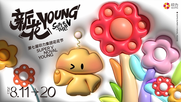 花花节如“七”而至,勾勒多YOUNG自在生活 新闻资讯 第2张 花花节如“七”而至,勾勒多YOUNG自在生活 新闻资讯 第2张