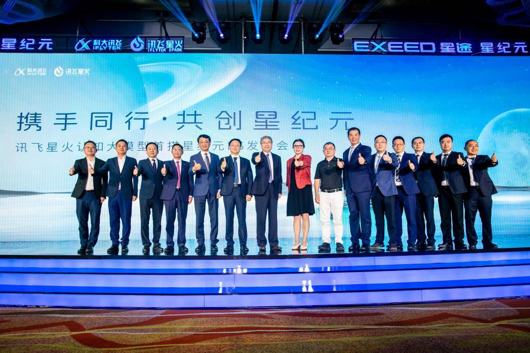 AI大模型“上车”竞赛鸣枪,讯飞星火认知大模型首搭星途星纪元ES强势入局 新闻资讯 第5张 AI大模型“上车”竞赛鸣枪,讯飞星火认知大模型首搭星途星纪元ES强势入局 新闻资讯 第5张